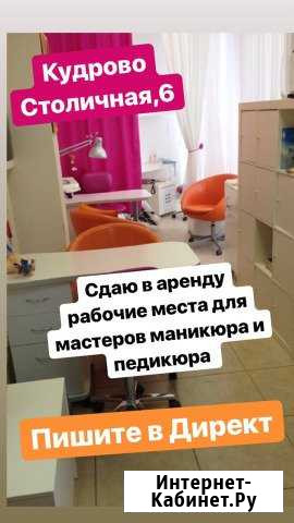 Аренда места для мастера маникюра/педикюра Кудрово - изображение 1