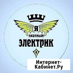 Электрик Новокубанск - изображение 1