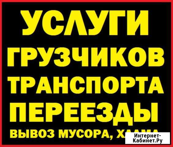 Грузчики в Омске Переезды подъём на этажи Омск - изображение 1