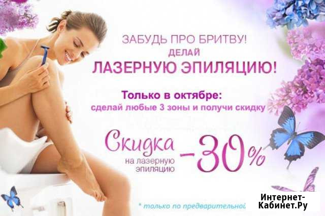Лазерная эпиляция Чебоксары - изображение 1