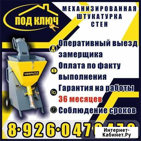 Механизированная штукатурка стен. Котельники Котельники - изображение 1