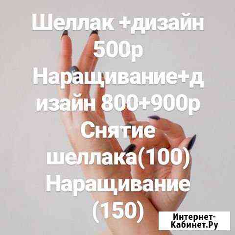 Маникюр Балашов