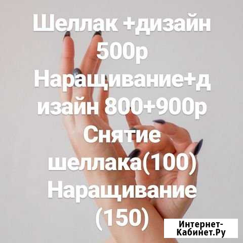 Маникюр Балашов - изображение 1