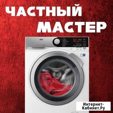 Ремонт стиральных,посудомоечных машин Бор Бор - изображение 1