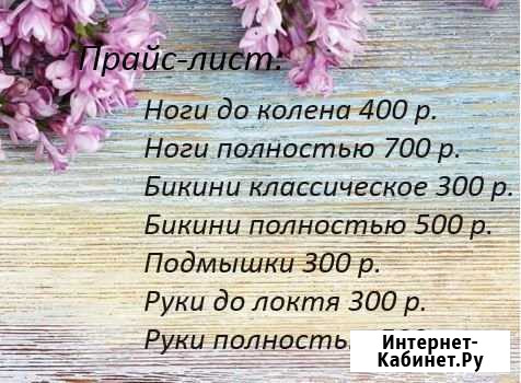Шугаринг Ханты-Мансийск - изображение 1