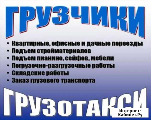 Грузчики Курск - изображение 1
