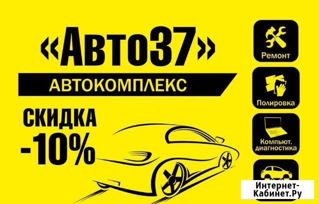 Атокомплекс Иваново - изображение 1
