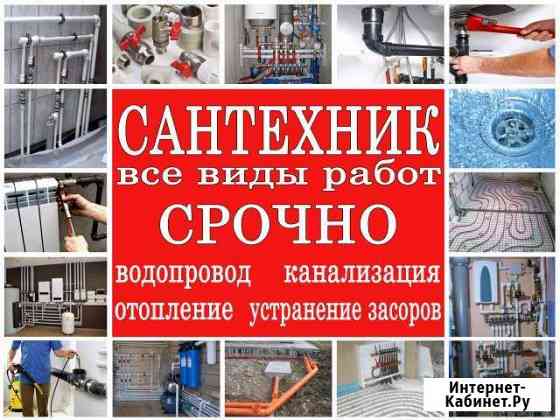 Сантехник Бугульма