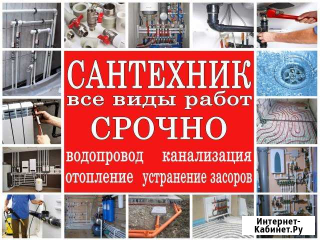Сантехник Бугульма - изображение 1