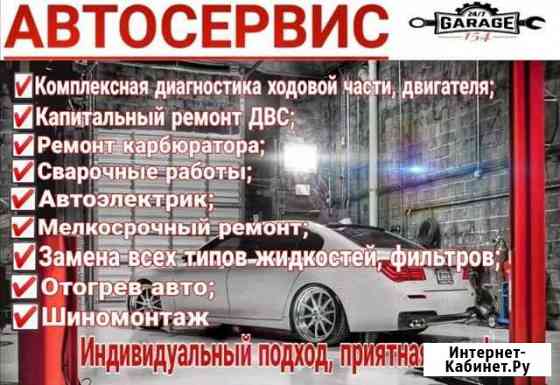 Автосервис garage 154 Искитим