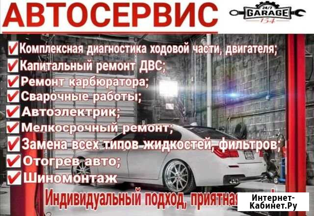 Автосервис garage 154 Искитим - изображение 1
