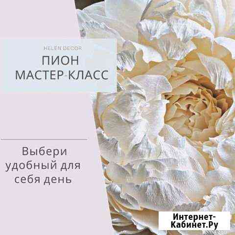 Мастер - класс Нижний Новгород