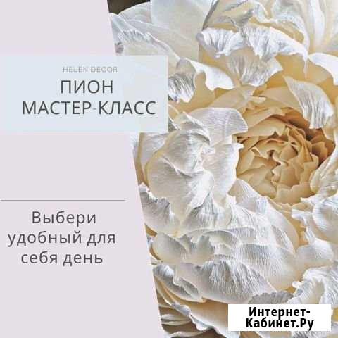 Мастер - класс Нижний Новгород - изображение 1