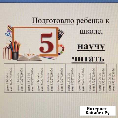 Научу читать, подготовлю к школе Сургут - изображение 1