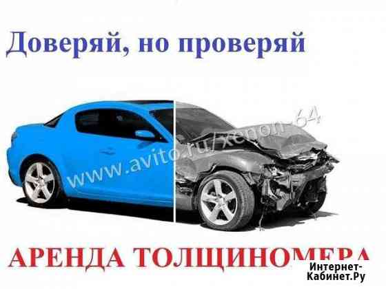 Помощь при покупке авто. Толщиномер лкп Ульяновск