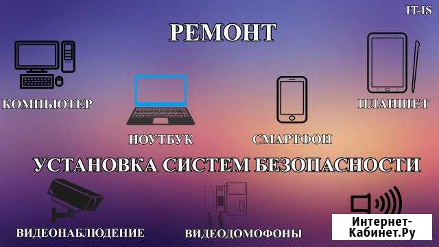 Частный ремонт телефонов, планшетов, ноутбуков Нефтекамск - изображение 1