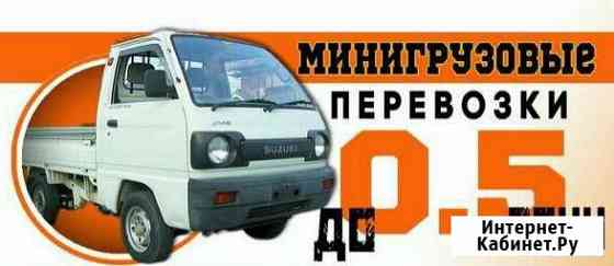 Грузоперевозки Сочи