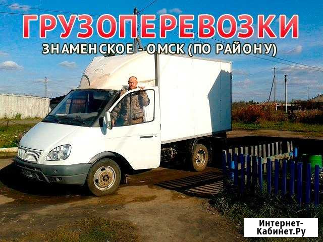 Грузоперевозки Знаменское - Омск Знаменское - изображение 1