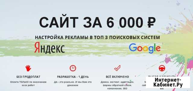 Разработка и реклама сайта за 1 день Симферополь - изображение 1