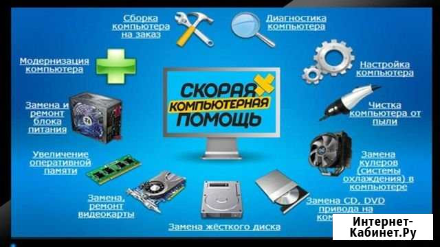 Ремонт компьютерной техники с выездом на дом Нижний Тагил - изображение 1