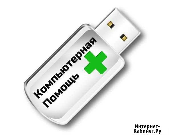 Компьютерная помощь Джанкой - изображение 1