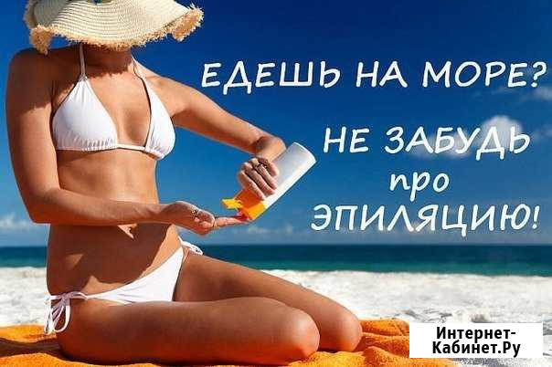 Сахарная эпиляция Нижнекамск - изображение 1