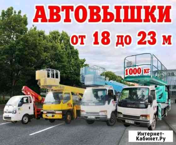 Аренда автовышкек от 18-23м(балкон4*2м) есть ндс Шахты