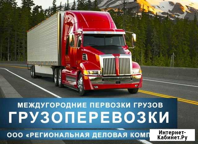 Грузоперевозки Барнаул - изображение 1