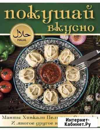 Манты, пельмени, хинкали, чебуреки, блины. Халяль Одинцово