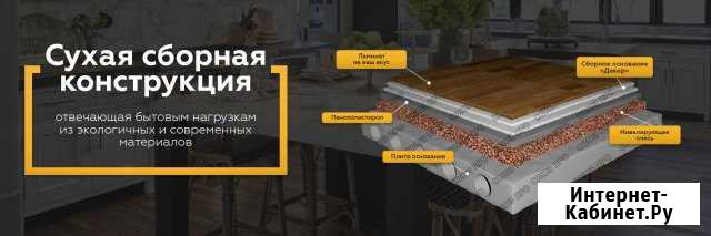 Сухая стяжка пола Безенчук - изображение 1