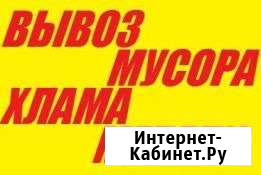Утилизация и вывоз хлама Оренбург - изображение 1
