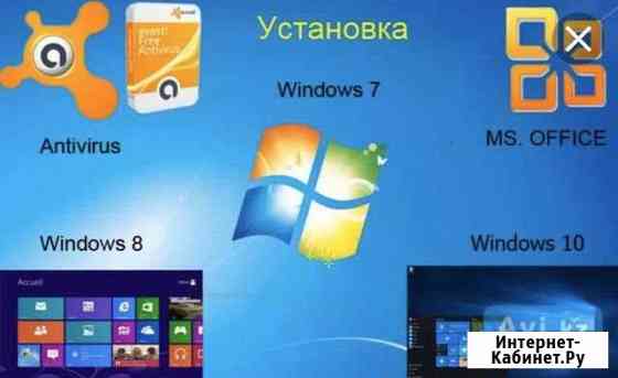 Установка Виндовса и Программ Ростов-на-Дону