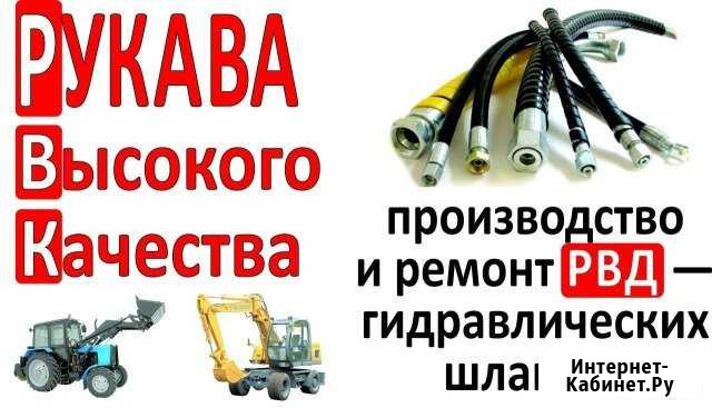 Изготовление и ремонт рвд рукава высокого давления Астрахань - изображение 1
