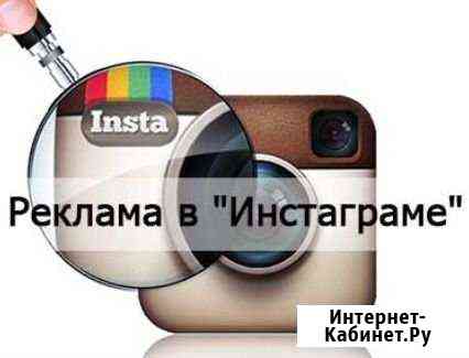 Настройка и продвижение рекламы в Инстаграм Сочи