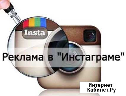 Настройка и продвижение рекламы в Инстаграм Сочи - изображение 1