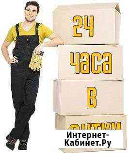 Грузчики Ейск