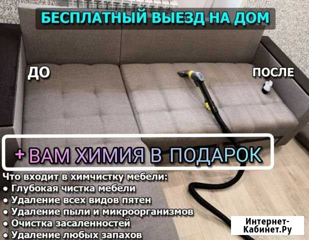 Химчистка диванов, матрасов, ковров, кресел Самара - изображение 1