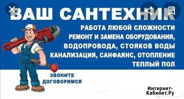 Сантехник Новороссийск - изображение 1