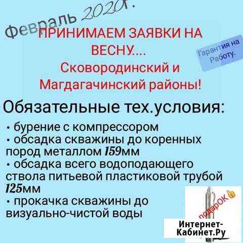 Бурение скважин. Глубинные на чистую воду.Скальный Благовещенск