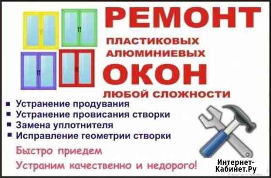 Ремонт пластиковых окон устранение продуваний Хабаровск