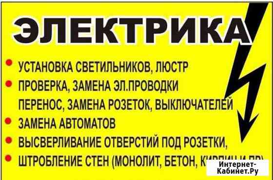 Электромонтажные работы любой сложности Архангельск