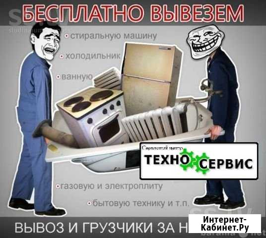 Оперативная утилизация нерабочей бытовой техники Курган - изображение 1
