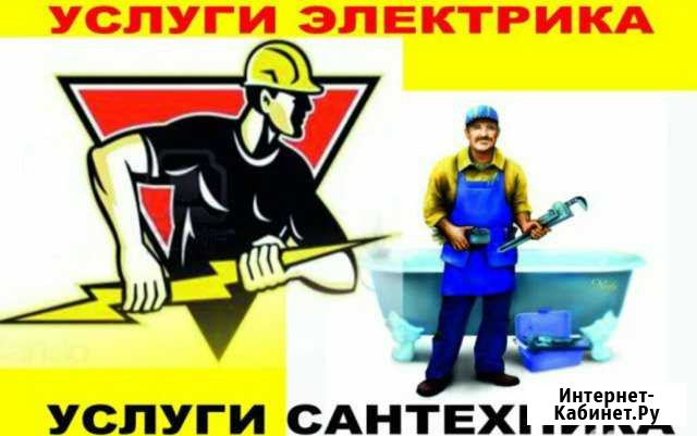 Услуги сантехника и электрика Свободный - изображение 1