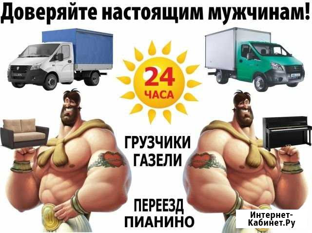 Ваш переезд Дзержинск - изображение 1