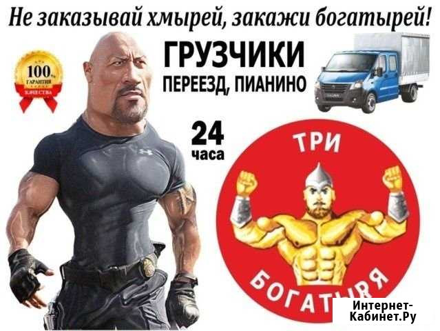 Грузоперевозки/Грузчики Новосибирск - изображение 1