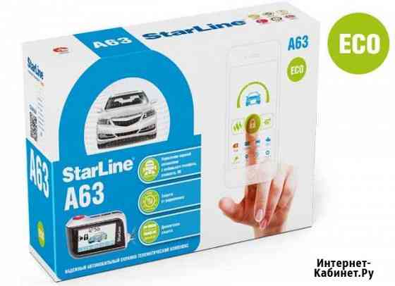 Установка сигнализации StarLine A63 ECO Иваново