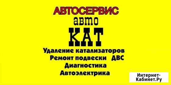 Авторемонт Смоленск
