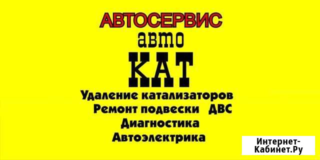 Авторемонт Смоленск - изображение 1