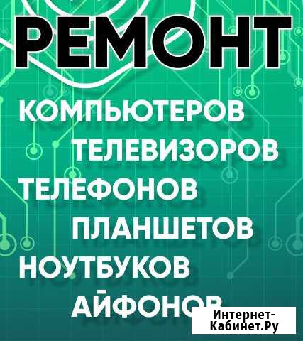 Ремонт сотоых телефонов, планшетов Курган - изображение 1