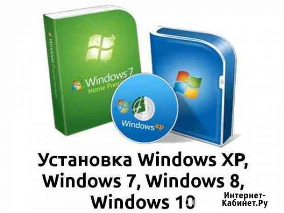 Установка Windows, + Драйвера, + Пакет Программ Улан-Удэ